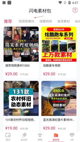 闪电素材app使用说明4