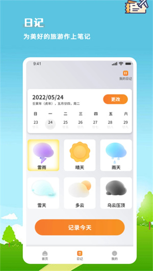 旅行计划app软件下载安装截图