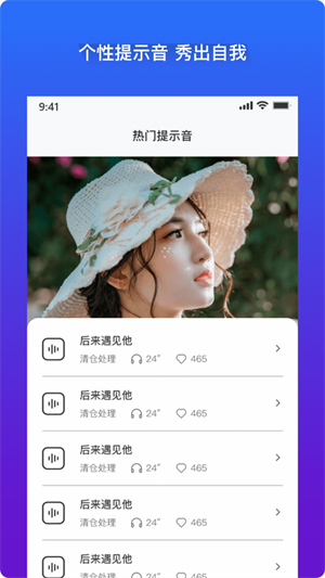 充电提示音app下载安装 第2张图片
