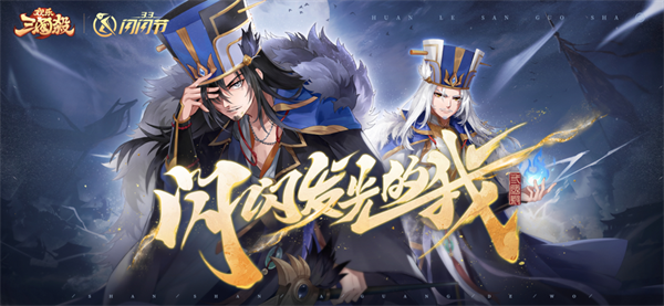 欢乐三国杀游戏介绍截图1