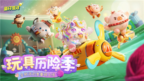 蛋仔派对一加渠道服游戏介绍