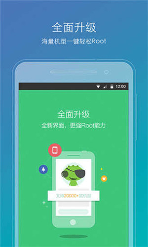 Root精灵华为版下载截图1