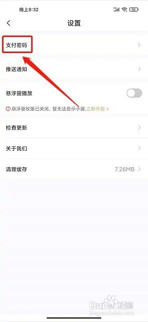 设置支付密码截图3