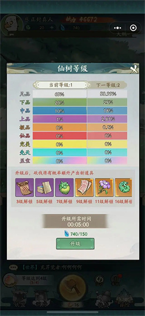 品级介绍截图