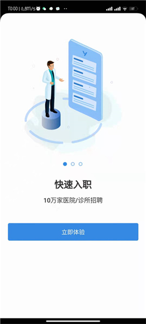 医直聘app如何注册3