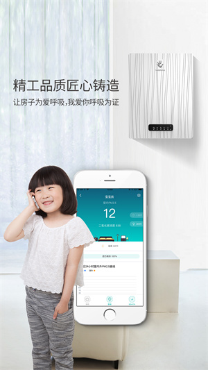 三个爸爸空气净化器app 第1张图片
