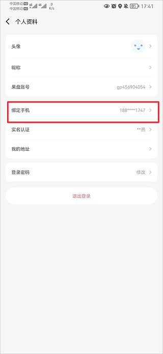 注销账号方法2