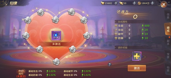 仙缘系统介绍截图1