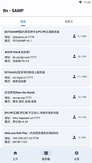 SAMP免流软件免ROOT版使用方法2