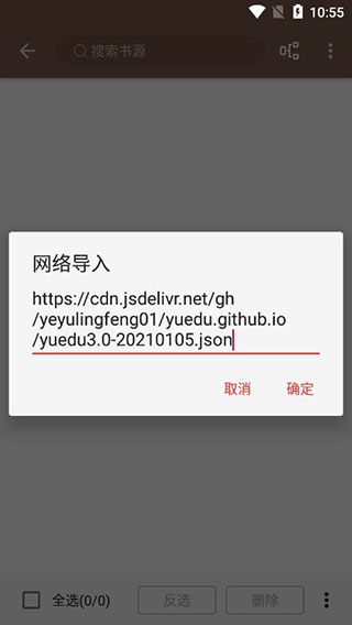 怎么添加书源截图3