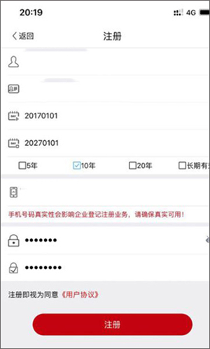登记注册身份验证官方免费版使用教程截图1
