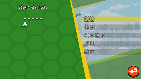 联机攻略截图5