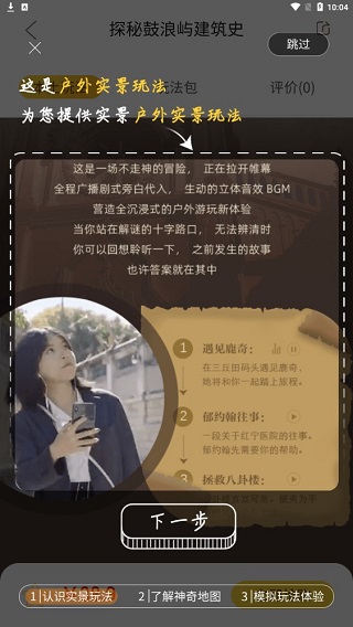 神奇旅行手机版使用方法4