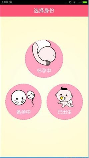 宝宝知道app下载安装版使用方法1