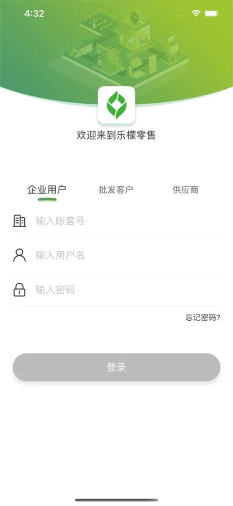 乐檬零售app安卓版最新版特色