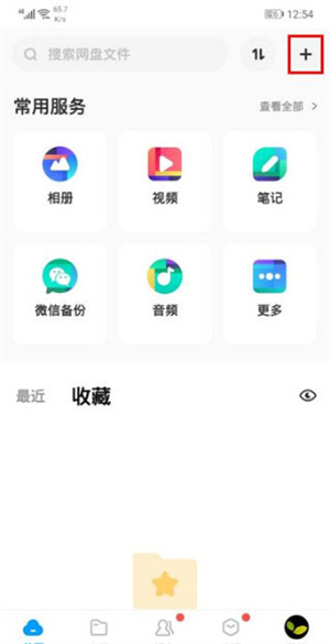 怎么上传文件截图2