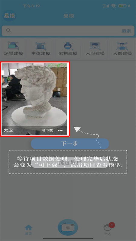 使用教程截图7