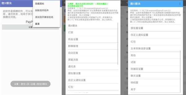 免Root模块说明截图3