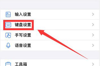 怎么切换键盘布局设置截图2
