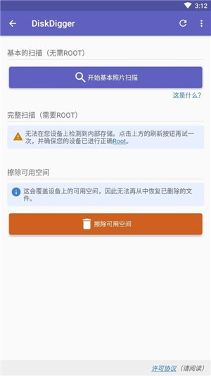 Diskdiggerpro照片恢复免费版下载截图2