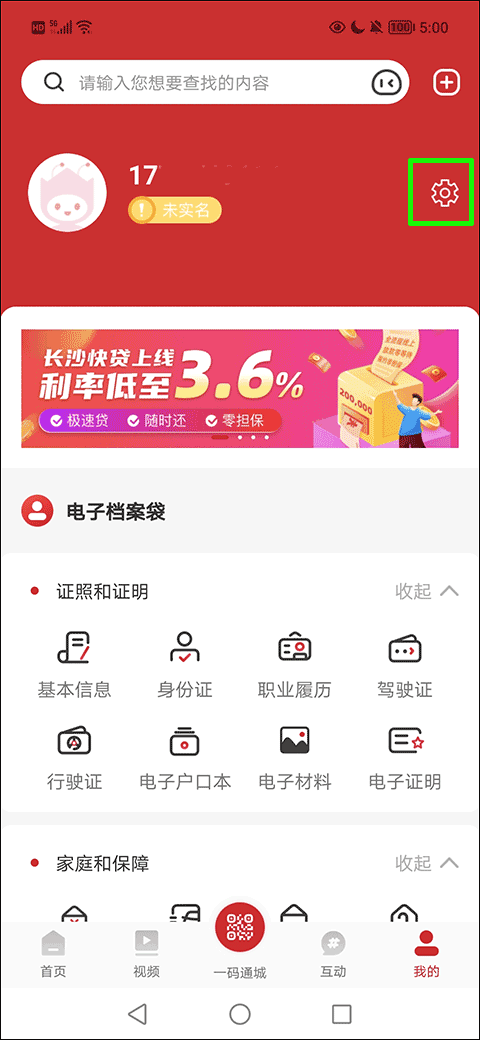 怎么联系人工客服截图1