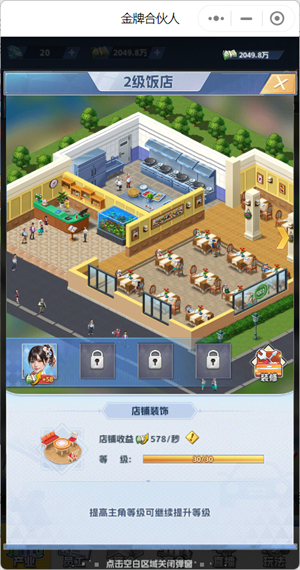 金牌合伙人0.1折扣版社区玩法攻略截图1