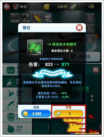 钓具强化攻略截图5