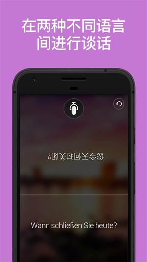微软翻译软件下载官方下载 第1张图片