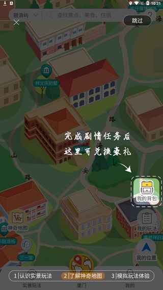 神奇旅行手机版使用方法9