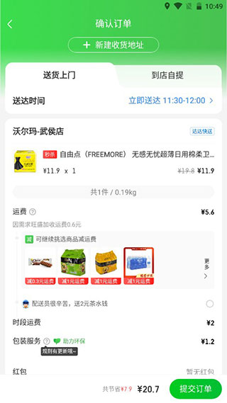 选择自提教程截图2