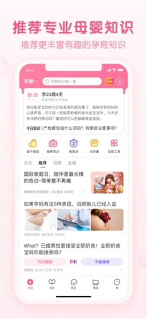宝宝知道app下载安装 第2张图片