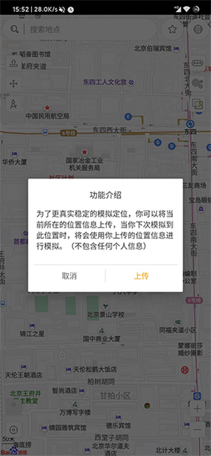 遁地GPS免Root版 第2张图片