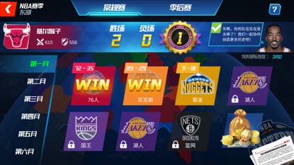 NBA篮球大师新手攻略1