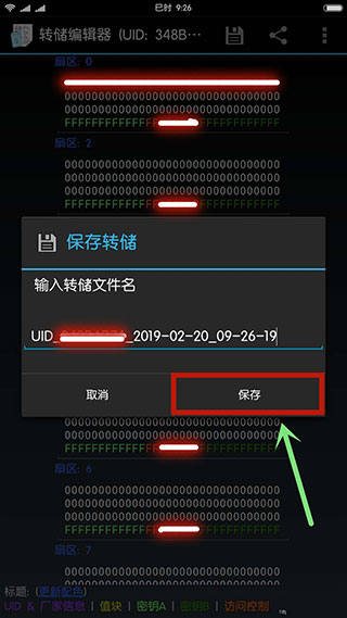 NFC模拟教程截图6