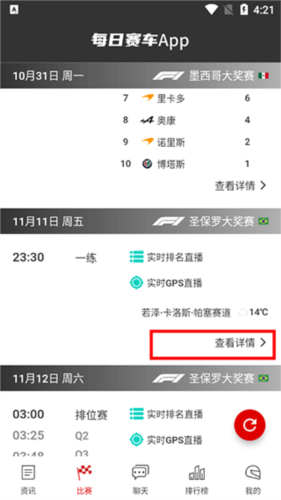 怎么看直播截图2