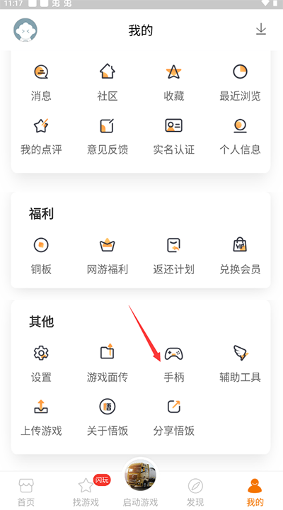怎么连接手柄截图2