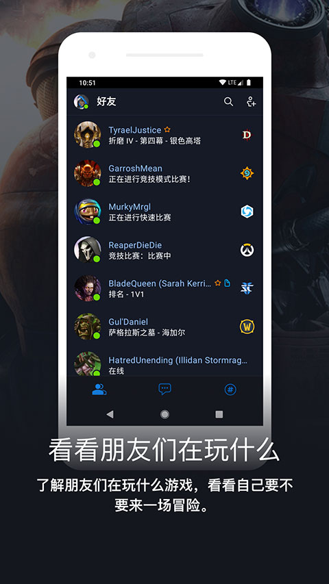 暴雪战网国际服手机版软件介绍
