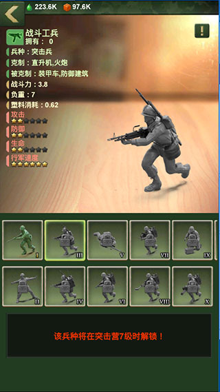 兵种介绍截图1