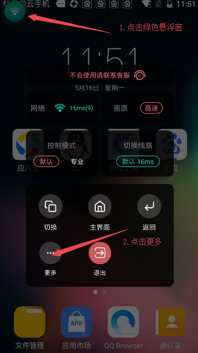 安卓云手机文件上传操作指南截图3