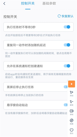 闪指连点器app 第1张图片