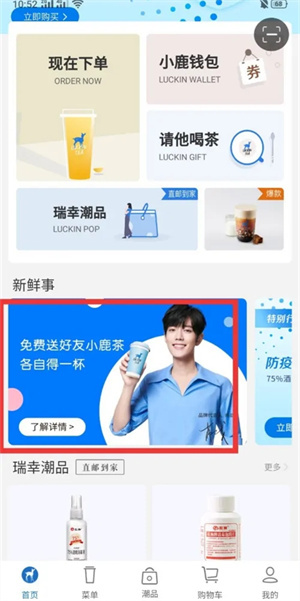 小鹿茶app官方版怎么免费喝攻略1
