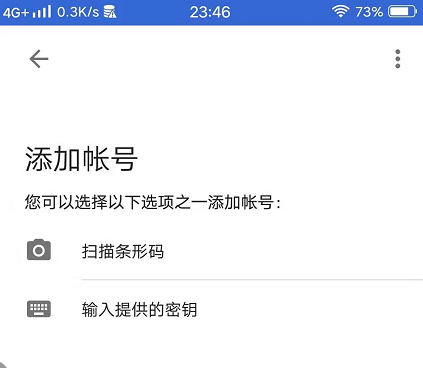Google Authenticator身份验证器使用方法3