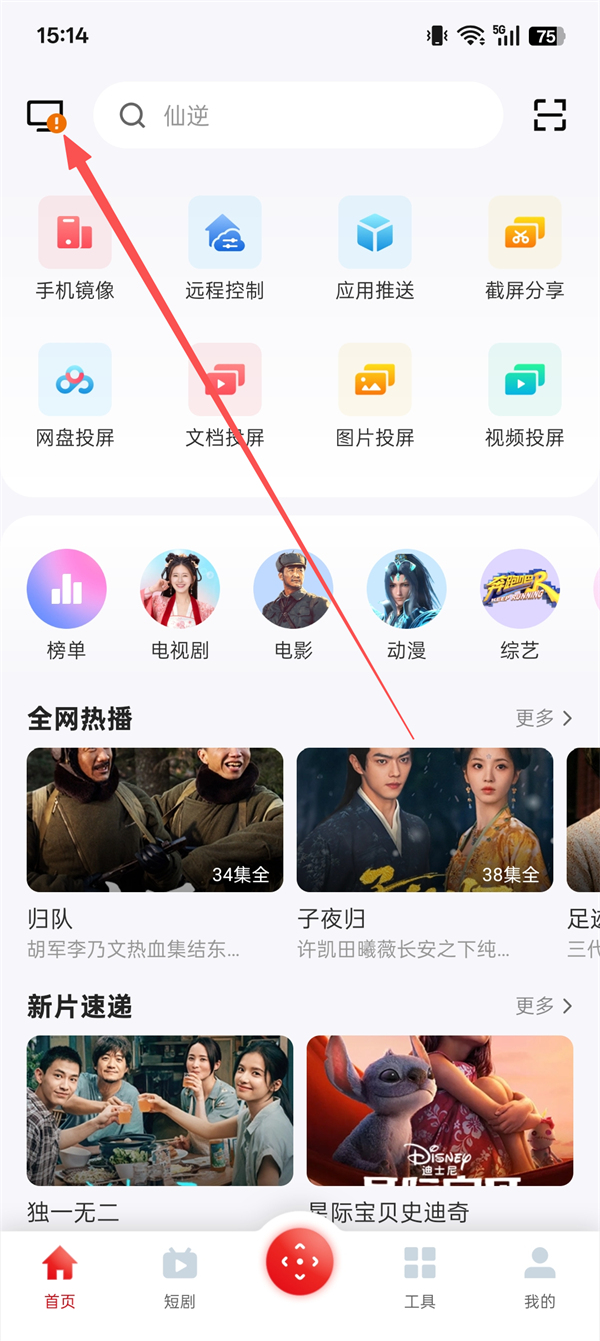 投屏方法截图1