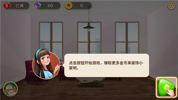 游戏攻略截图1