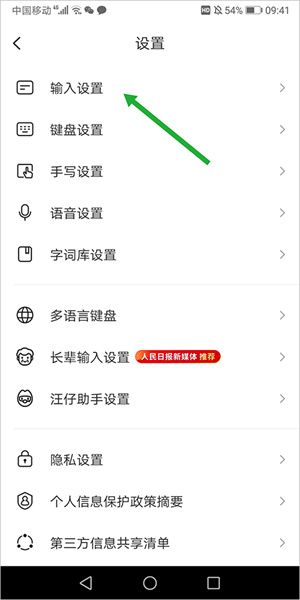怎么设置截图2