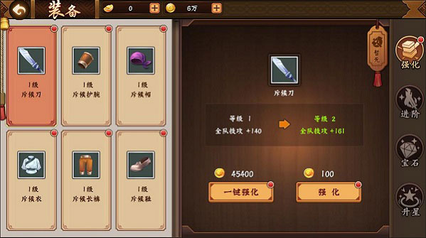 装备系统2
