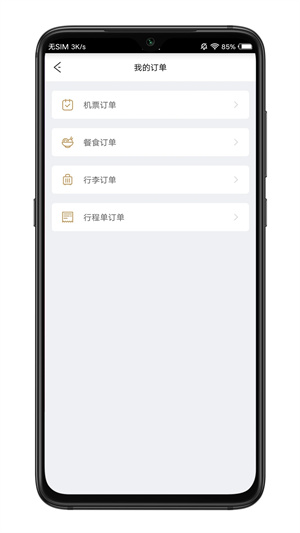 祥鹏航空app软件特色