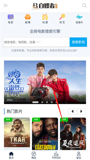 白嫖者联盟app下载影视教程1