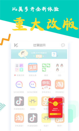 比翼多开app官方下载最新版本 第2张图片