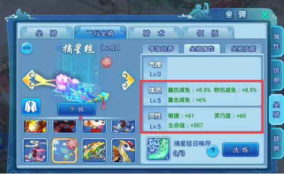 飞行坐骑培养攻略截图5